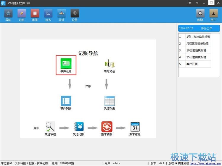 图：添加事件记账教程