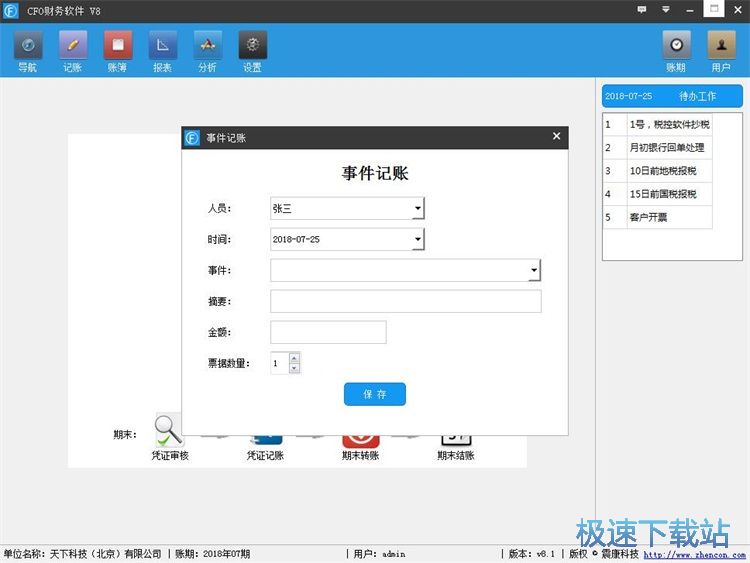图：添加事件记账教程