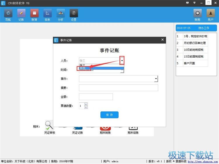 图：添加事件记账教程