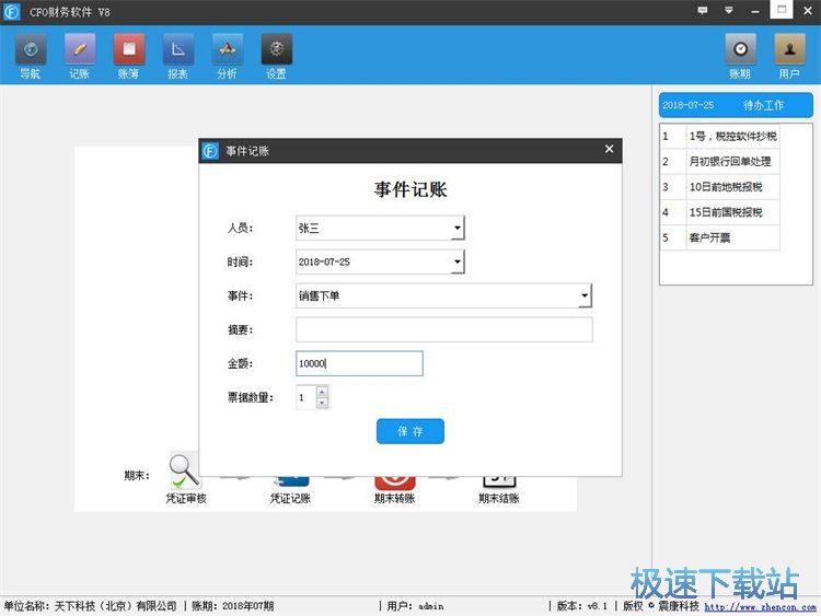 图：添加事件记账教程