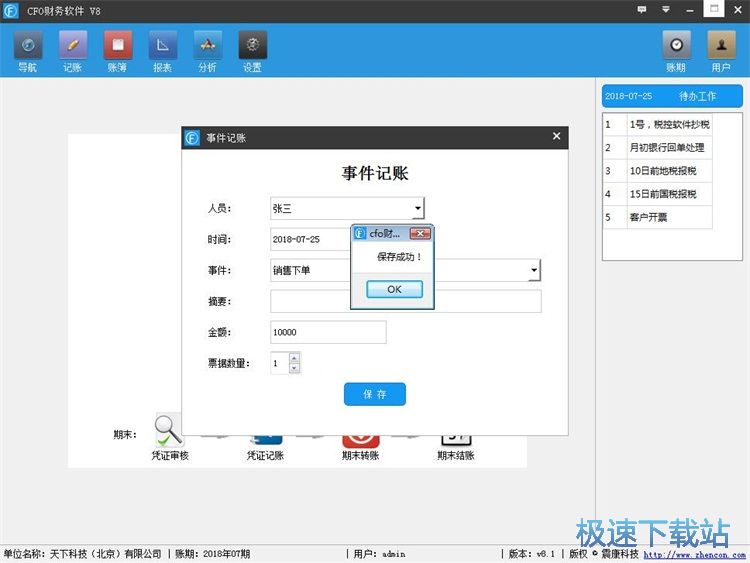 图：添加事件记账教程