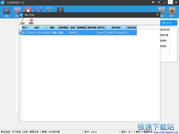 图：添加事件记账教程
