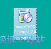 图：图片PDF转换器安装教程
