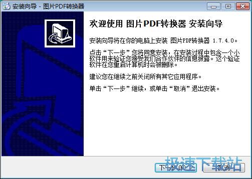 图：图片PDF转换器安装教程