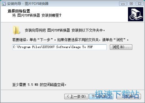 图：图片PDF转换器安装教程
