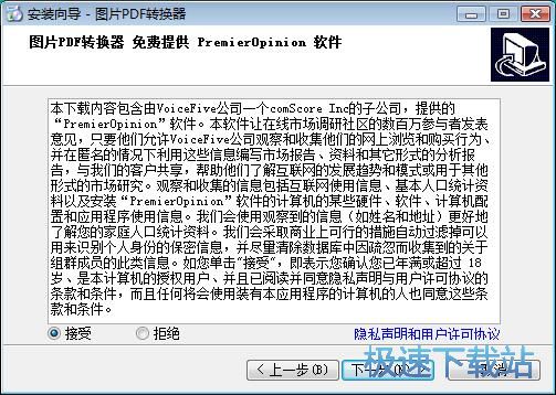 图：图片PDF转换器安装教程
