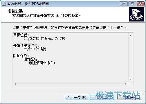 图：图片PDF转换器安装教程