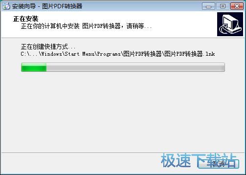 图：图片PDF转换器安装教程