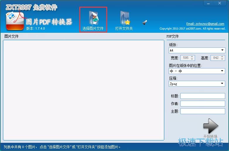 图：图片转PDF教程