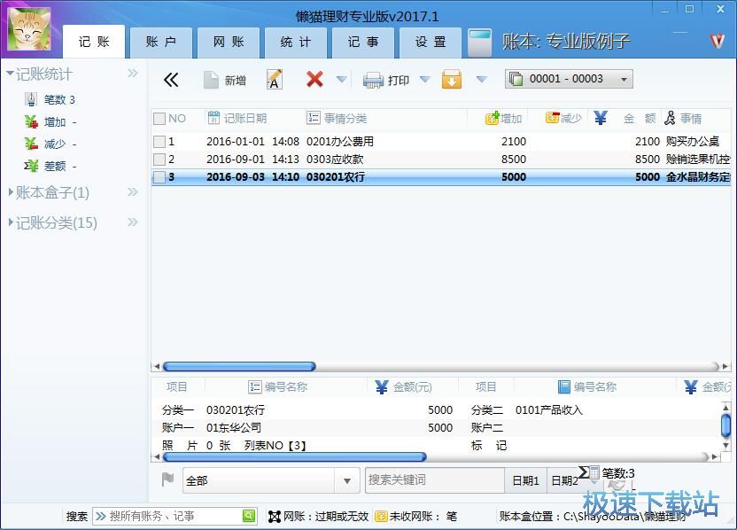 图：新增记账账单教程