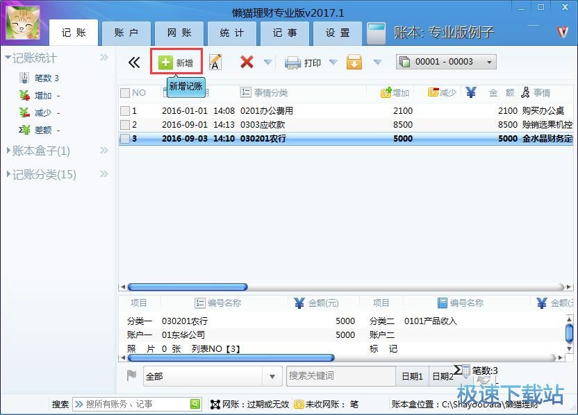 图：新增记账账单教程