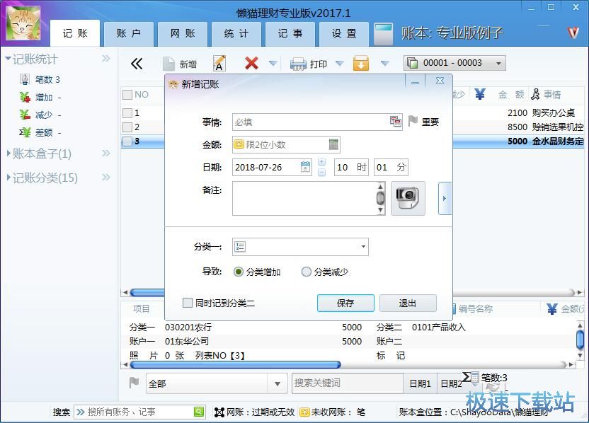 图：新增记账账单教程