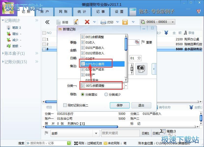 图：新增记账账单教程