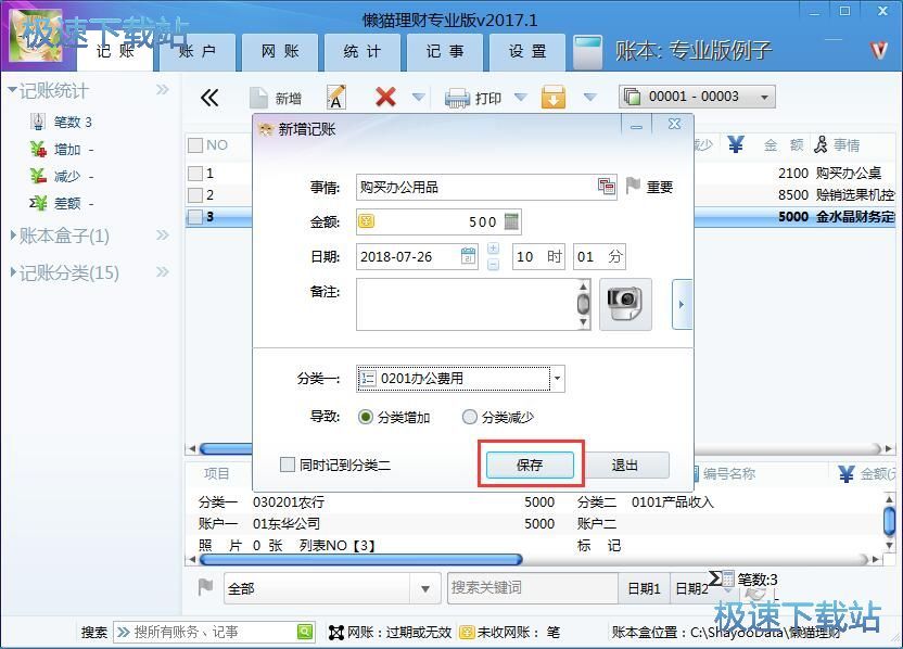 图：新增记账账单教程