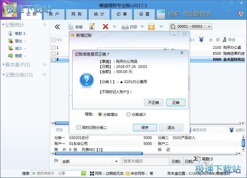 图：新增记账账单教程