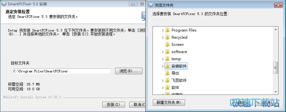 SmartPCFixer安装教程