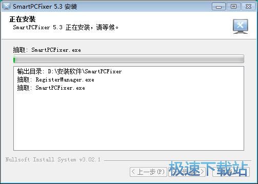SmartPCFixer安装教程