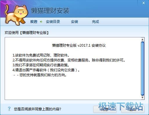 图：懒猫理财安装教程