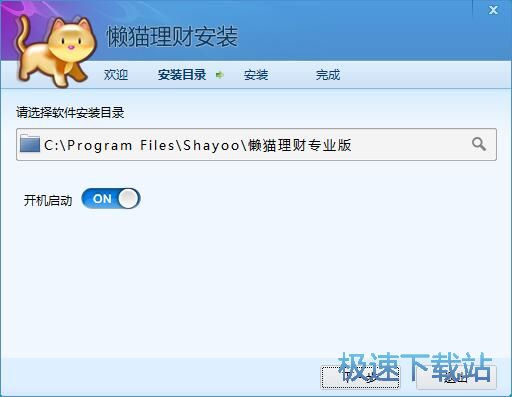 图：懒猫理财安装教程