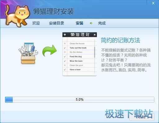 图：懒猫理财安装教程