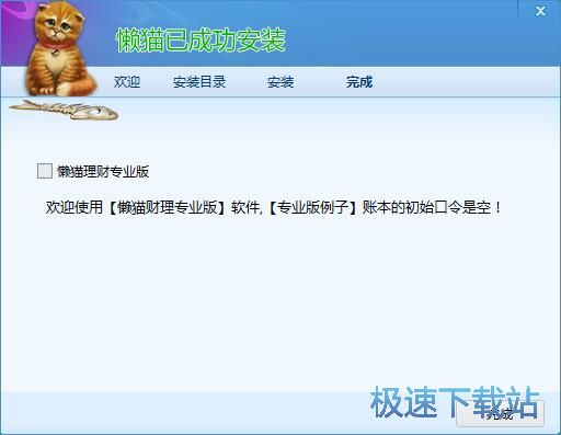 图：懒猫理财安装教程