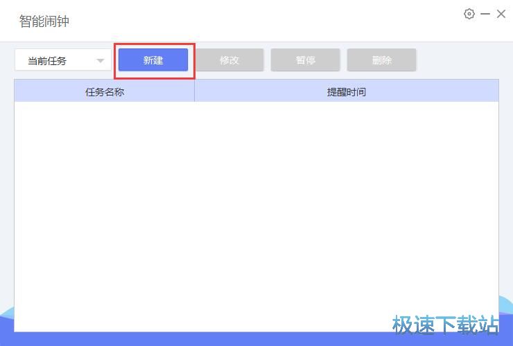 图：设置智能闹钟教程