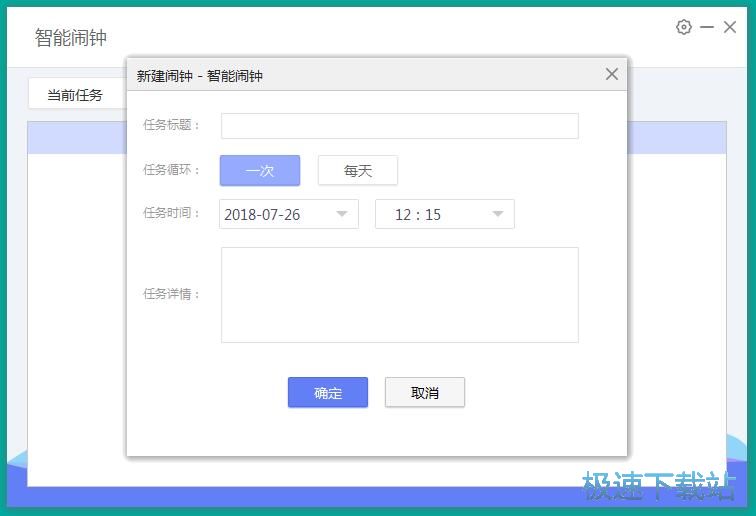 图：设置智能闹钟教程