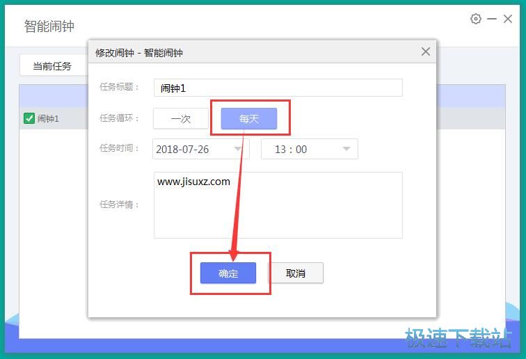 图：设置智能闹钟教程