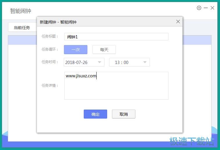 图：设置智能闹钟教程