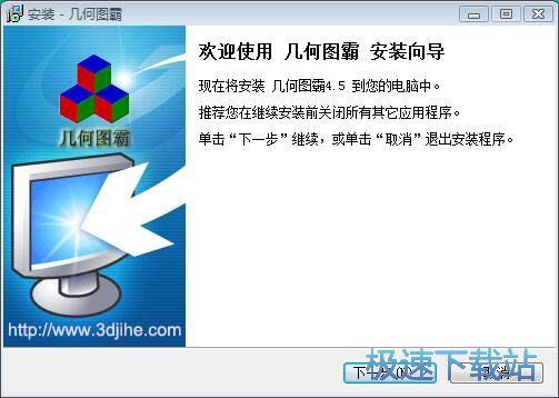 图：几何图霸安装教程