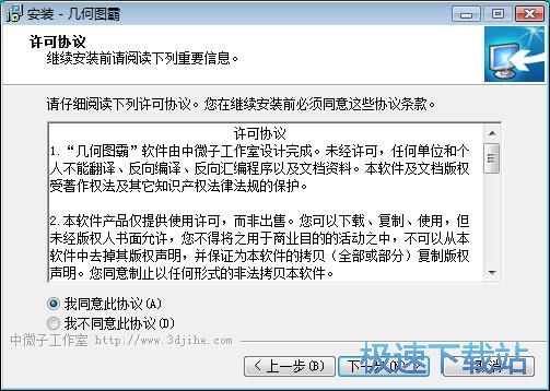 图：几何图霸安装教程
