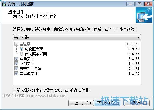 图：几何图霸安装教程