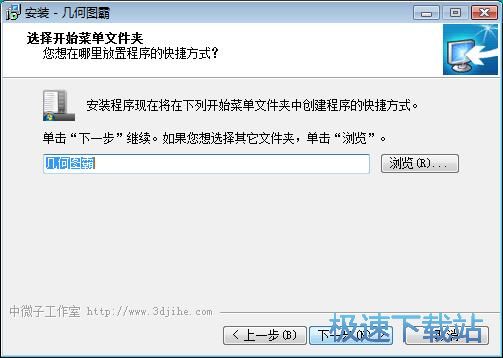 图：几何图霸安装教程