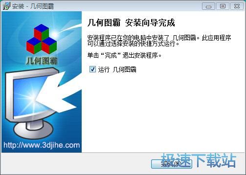 图：几何图霸安装教程
