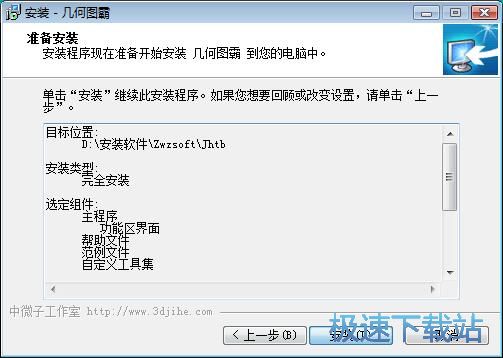 图：几何图霸安装教程
