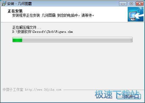 图：几何图霸安装教程