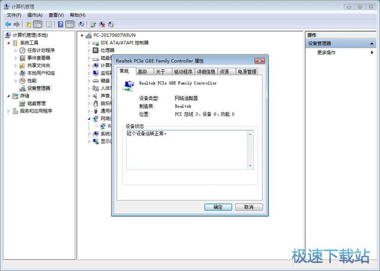 图：禁止win7网卡自动关闭教程
