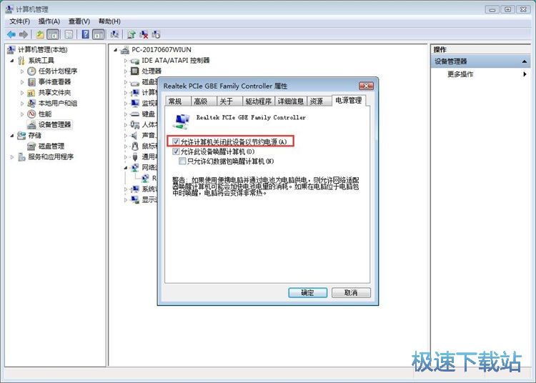 图：禁止win7网卡自动关闭教程