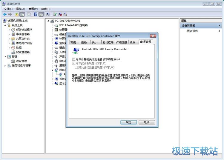 图：禁止win7网卡自动关闭教程