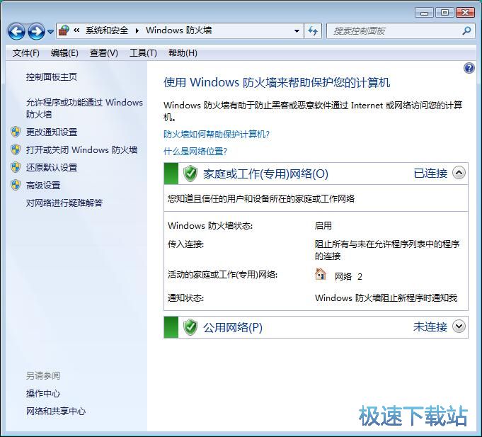 图：限制程序联网