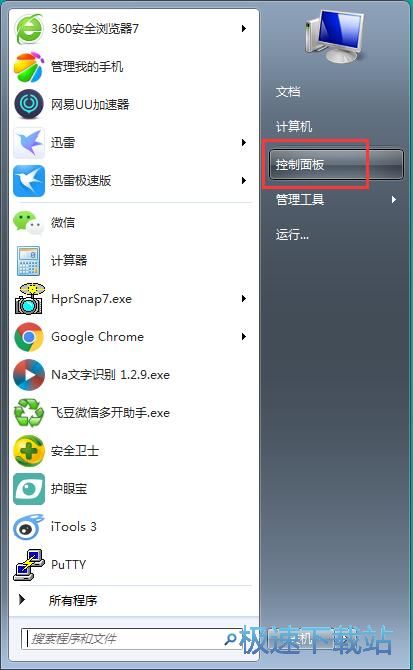 图：限制程序联网