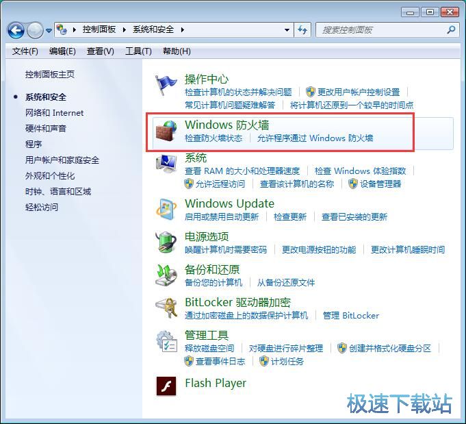 图：限制程序联网