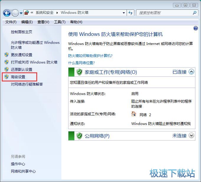 图：限制程序联网