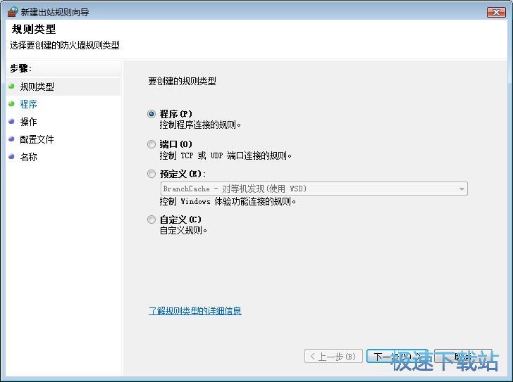 图：限制程序联网