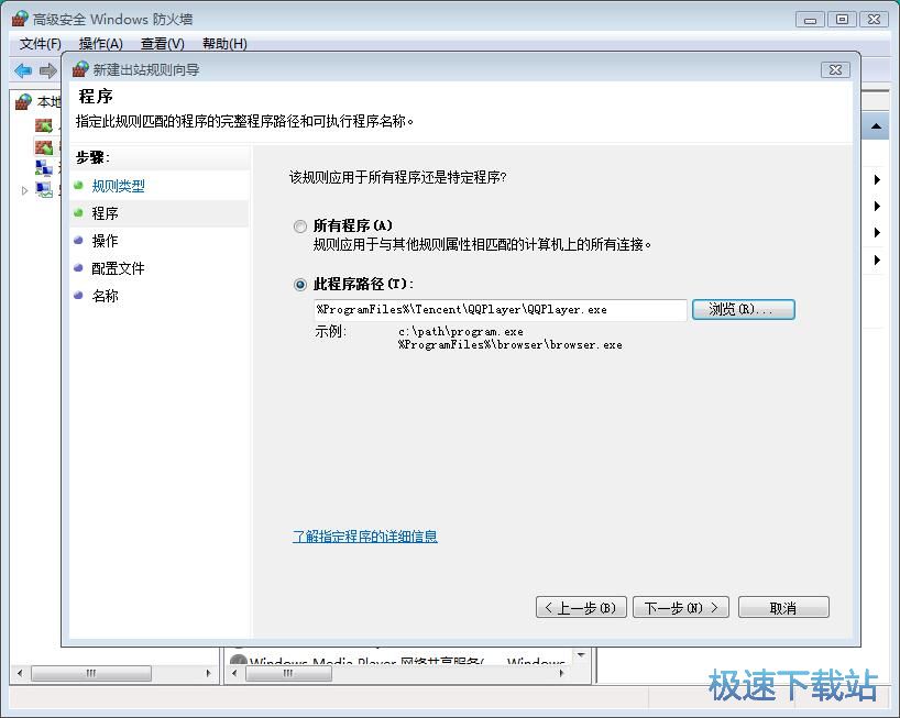 图：限制程序联网