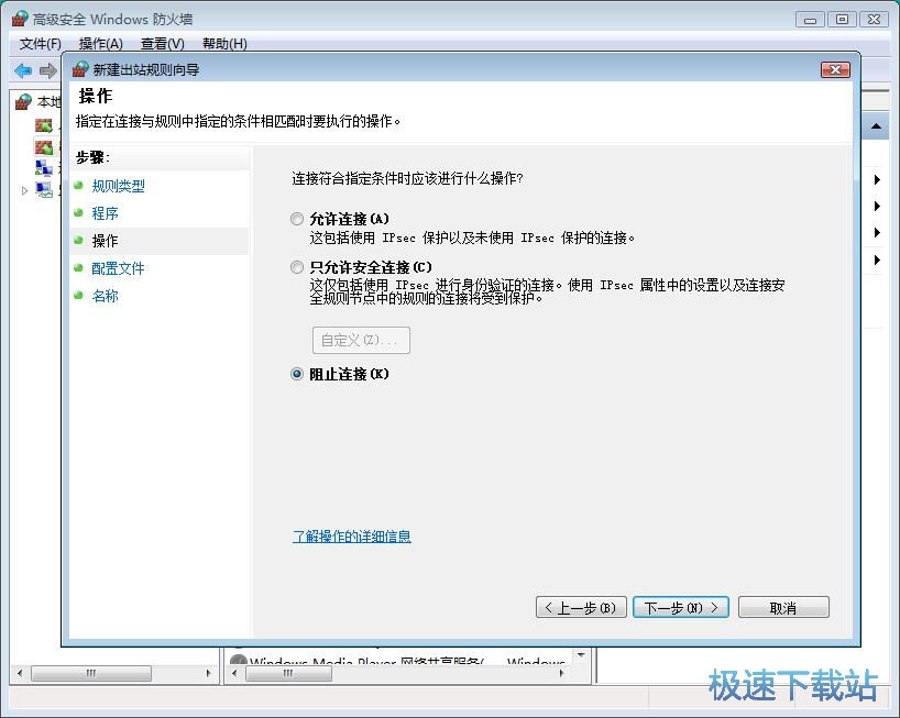图：限制程序联网