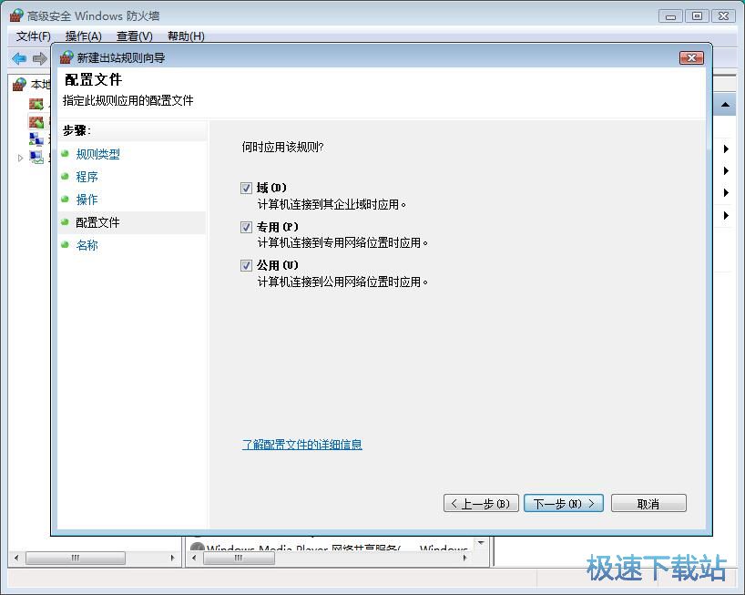 图：限制程序联网