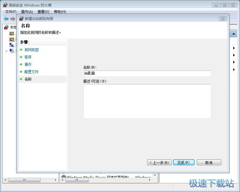 图：限制程序联网