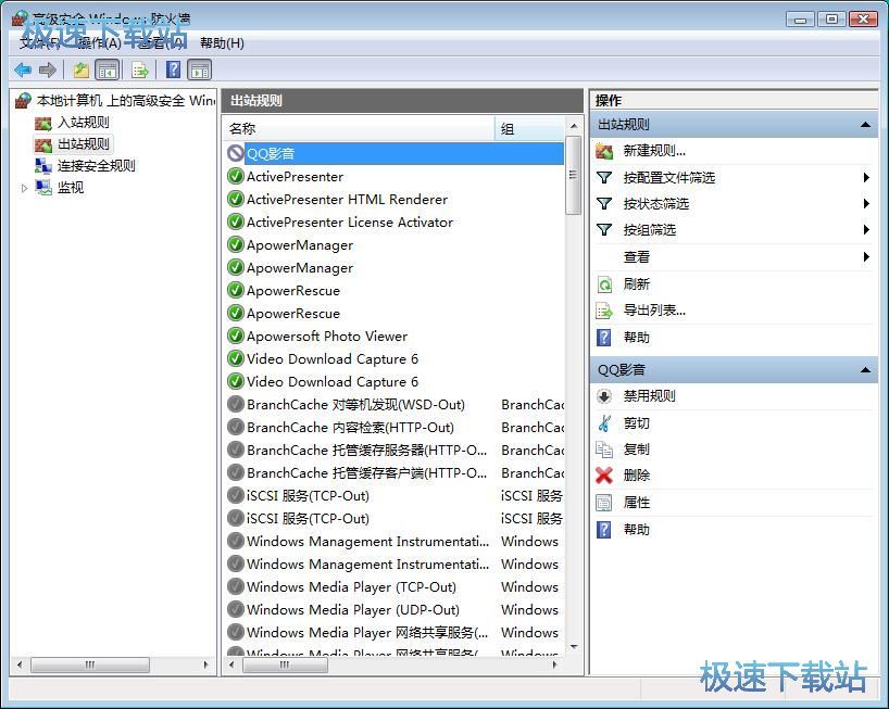 图：限制程序联网