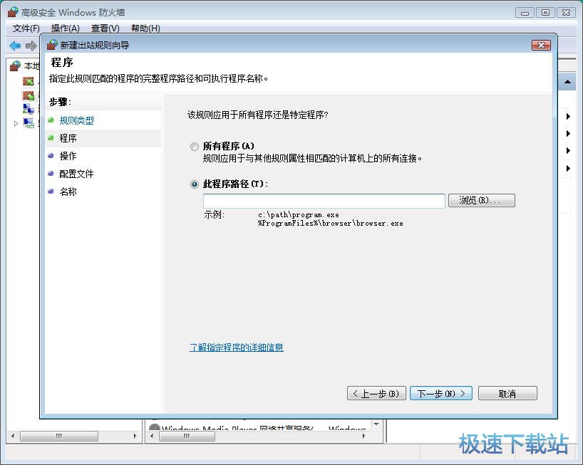 图：限制程序联网